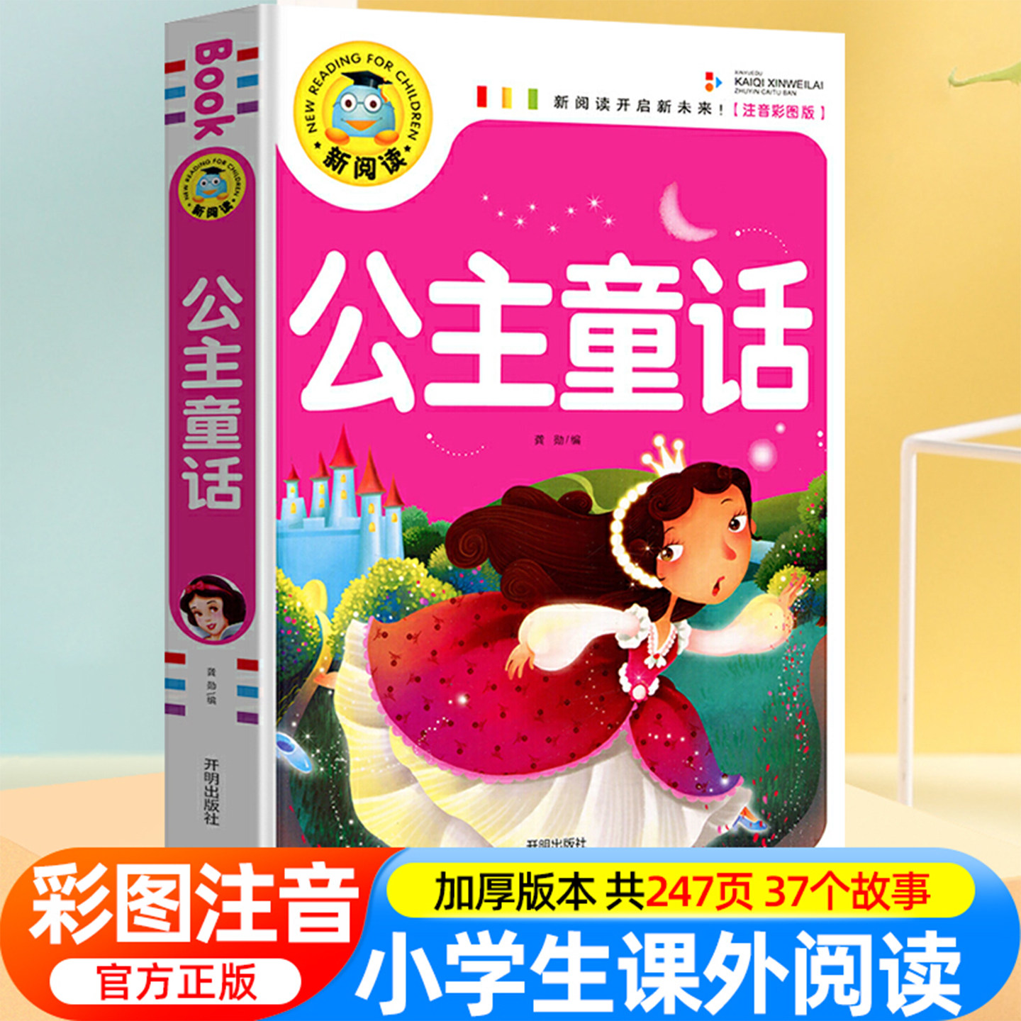 正版完美女孩公主童话故事书带拼音儿童睡前童话3-6-7-9岁以上注音版小学生一二年级课外书必读老师推荐阅读绘本经典畅销宝宝读物