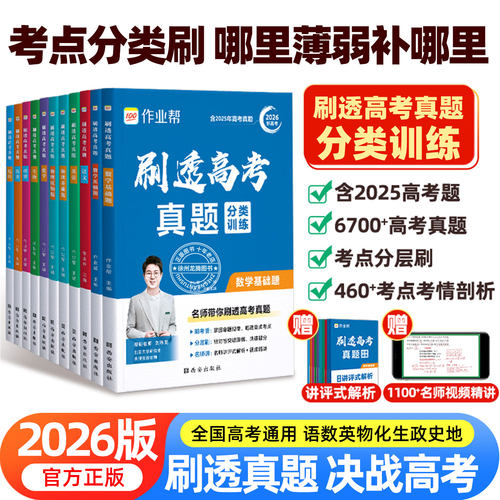 高考总复习资料教辅导书高中试题