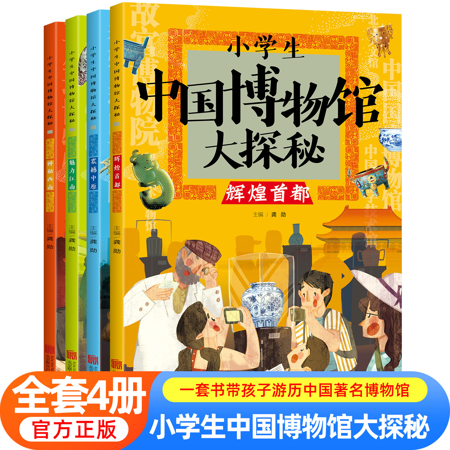 中国博物馆大探秘全套4册 发现绝妙器皿大美中国艺术等彩图正版6-8-9-10-12周岁科普书博物馆书二三四五六年级小学生课外书必正版