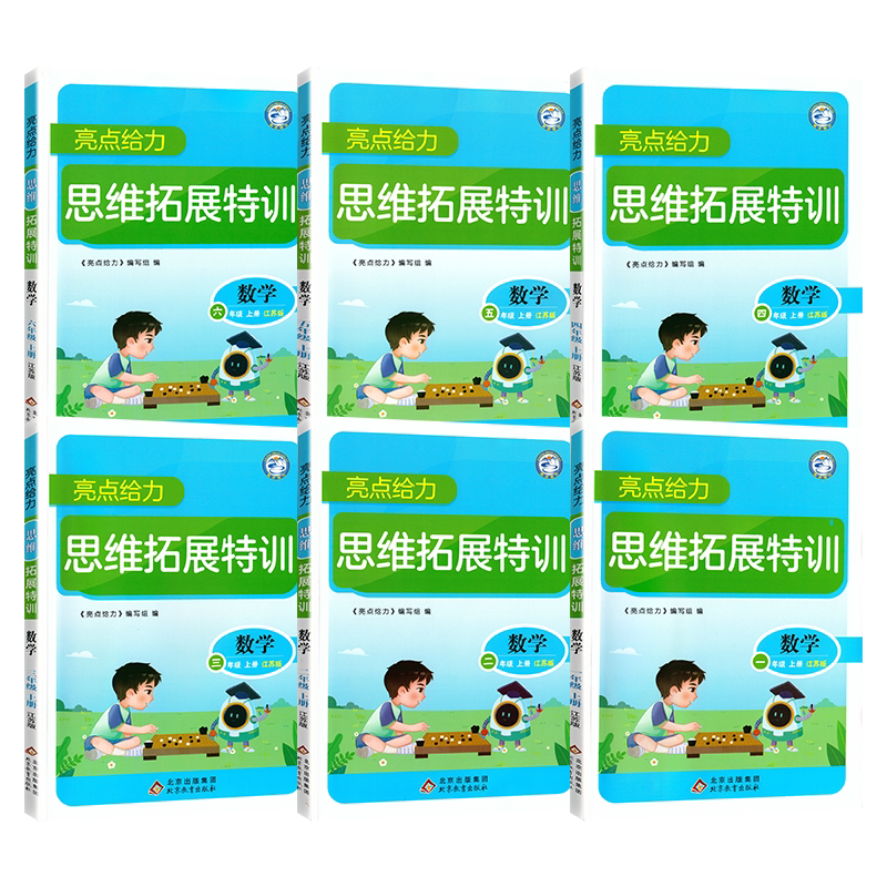 小学数学思维拓展特训天天练