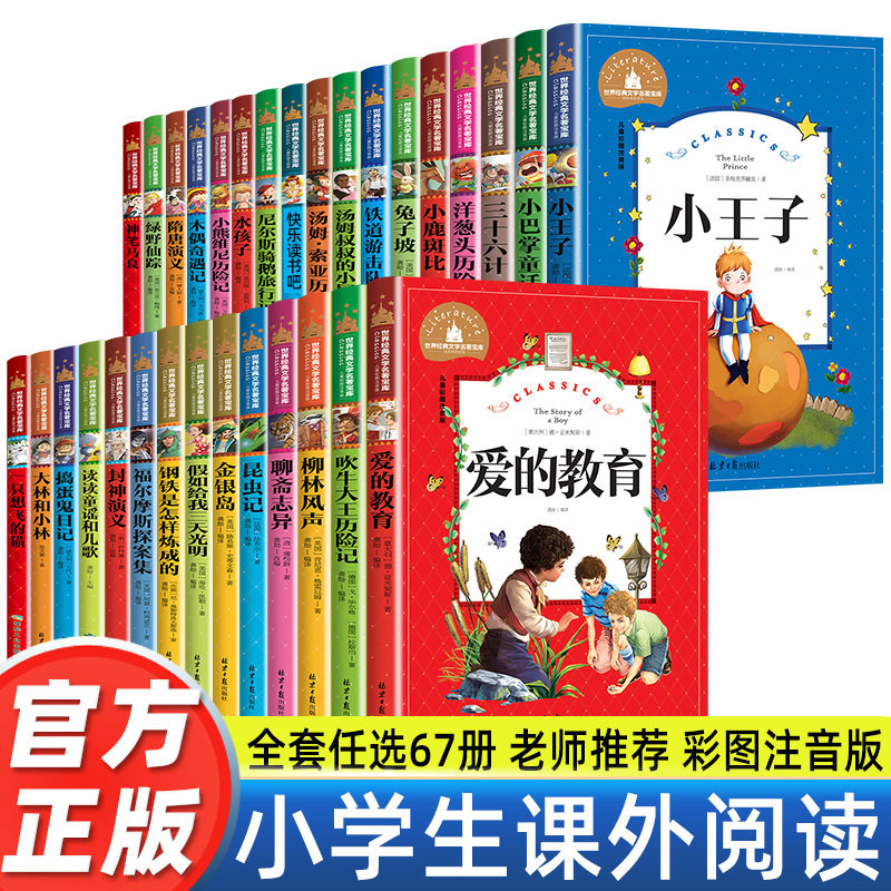 一年级二年级课外书必读老师推荐带拼音儿童故事书 幼儿园3-6-9岁小王子小鲤鱼跳龙门洋葱头历险记小学生课外书阅读全套书籍注音版