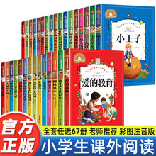 一年级二年级课外书必读老师推荐带拼音儿童故事书 幼儿园3-6-9岁小王子小鲤鱼跳龙门洋葱头历险记小学生课外书阅读全套书籍注音版