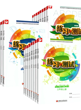 2026春练习与测试语文数学英语