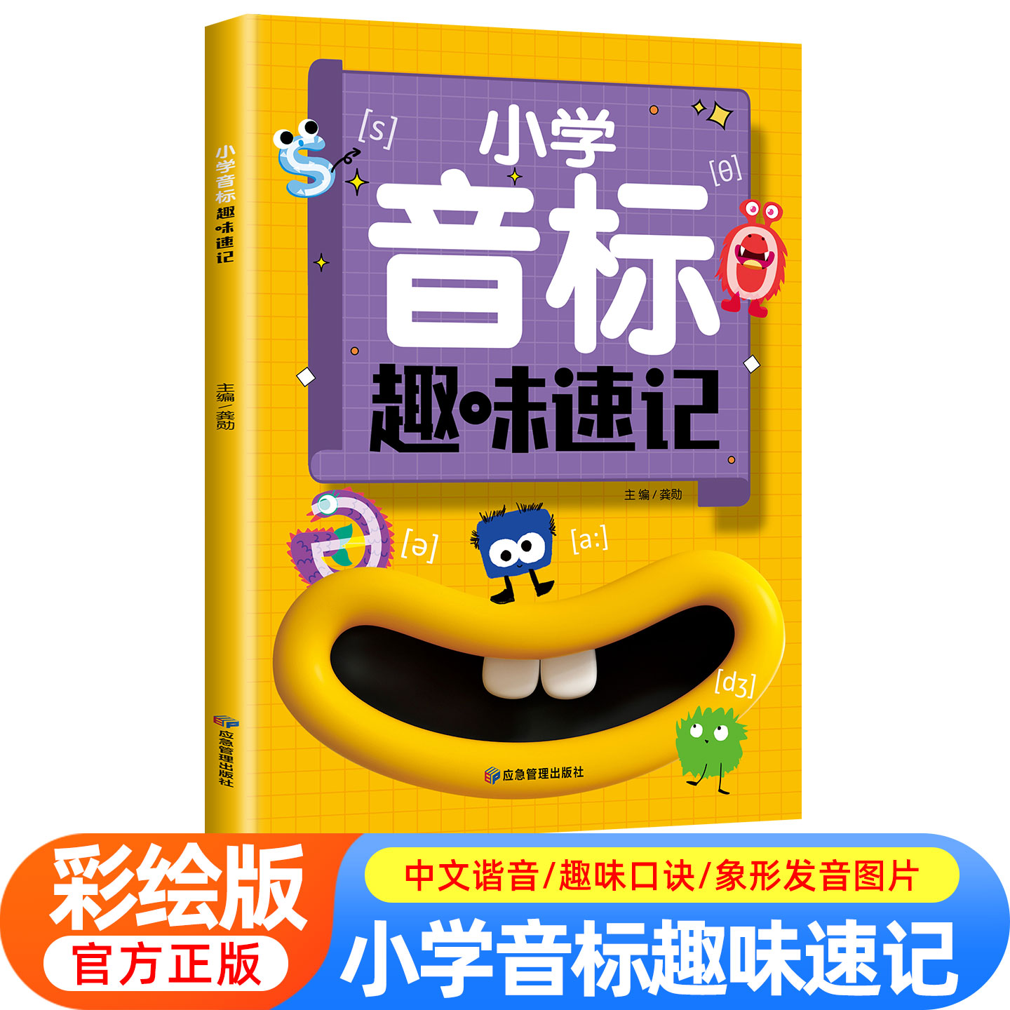 趣味漫画学音标漫画版零基础自然拼读速记巧记书48个国际音标入门教材书小学生趣味学英语音标漫画情景图解轻松掌握拼读技巧启蒙书