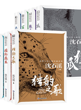 沈石溪动物小说全集正版全套8册 动物小说大王的书系列精品珍藏版 小学生课外阅读书籍三四五六年级课外书5适合儿童书籍8一12岁看