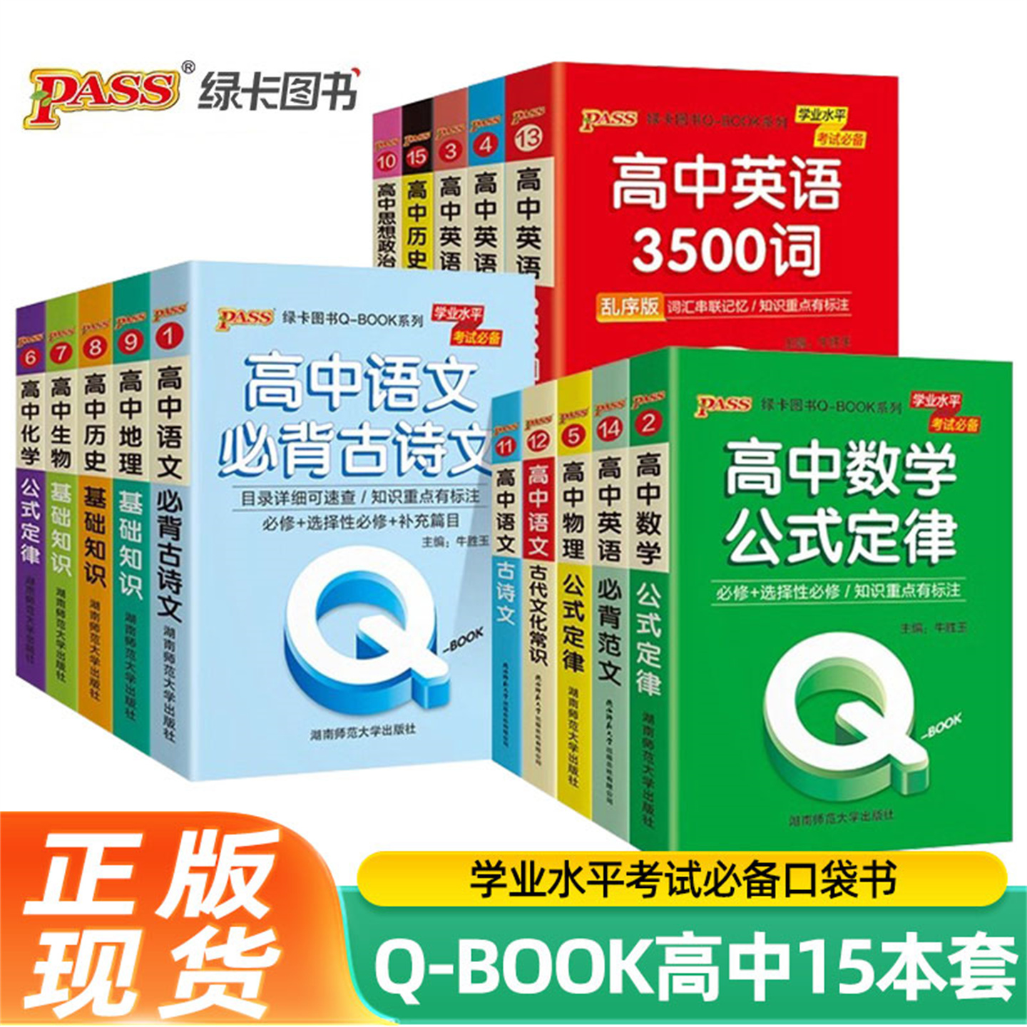 qbook口袋书高中语文必背古诗文英语语法词汇单词数学物理化学政治知识点总结公式定律手册历史生物地理复习辅导资料掌中宝小册子