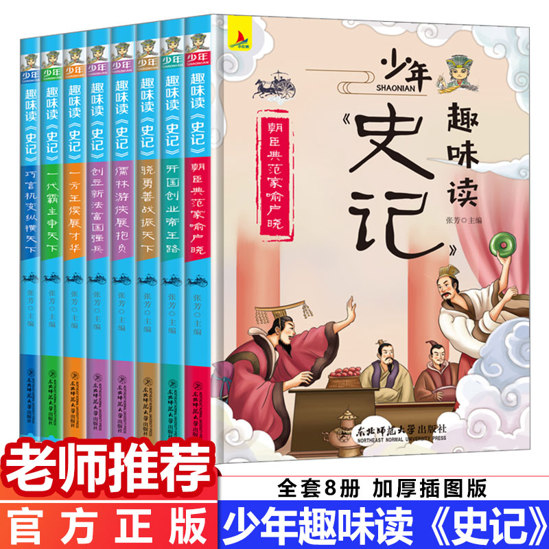 老师推荐 700多个故事内容丰富易懂全套8册