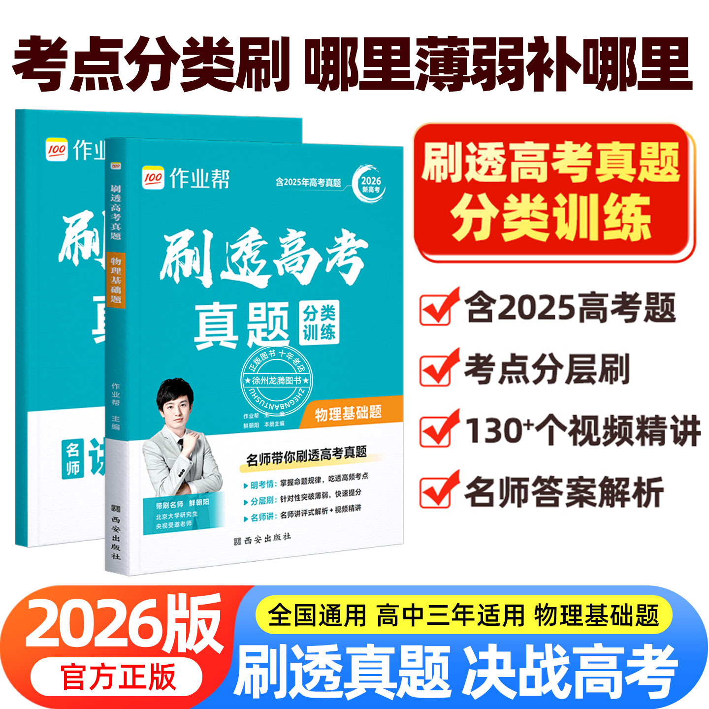 作业帮物理高考总复习资料