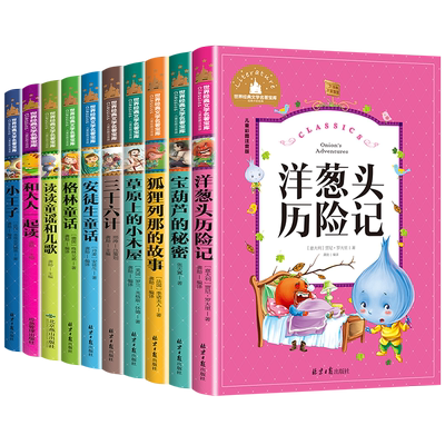 一年级二年级课外书必读老师推荐带拼音儿童故事书6-9岁小王子和大人一起读读读童谣和儿歌安徒生童话小学生课外书阅读书籍注音版