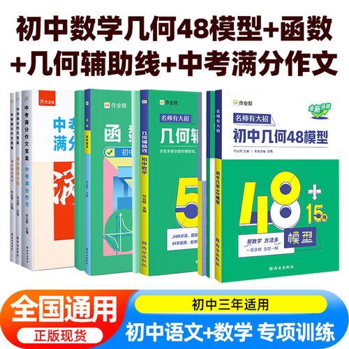 初中几何48模型中考满分作文