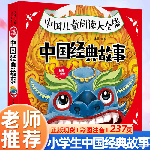 中国古代神话故事寓言故事注音版