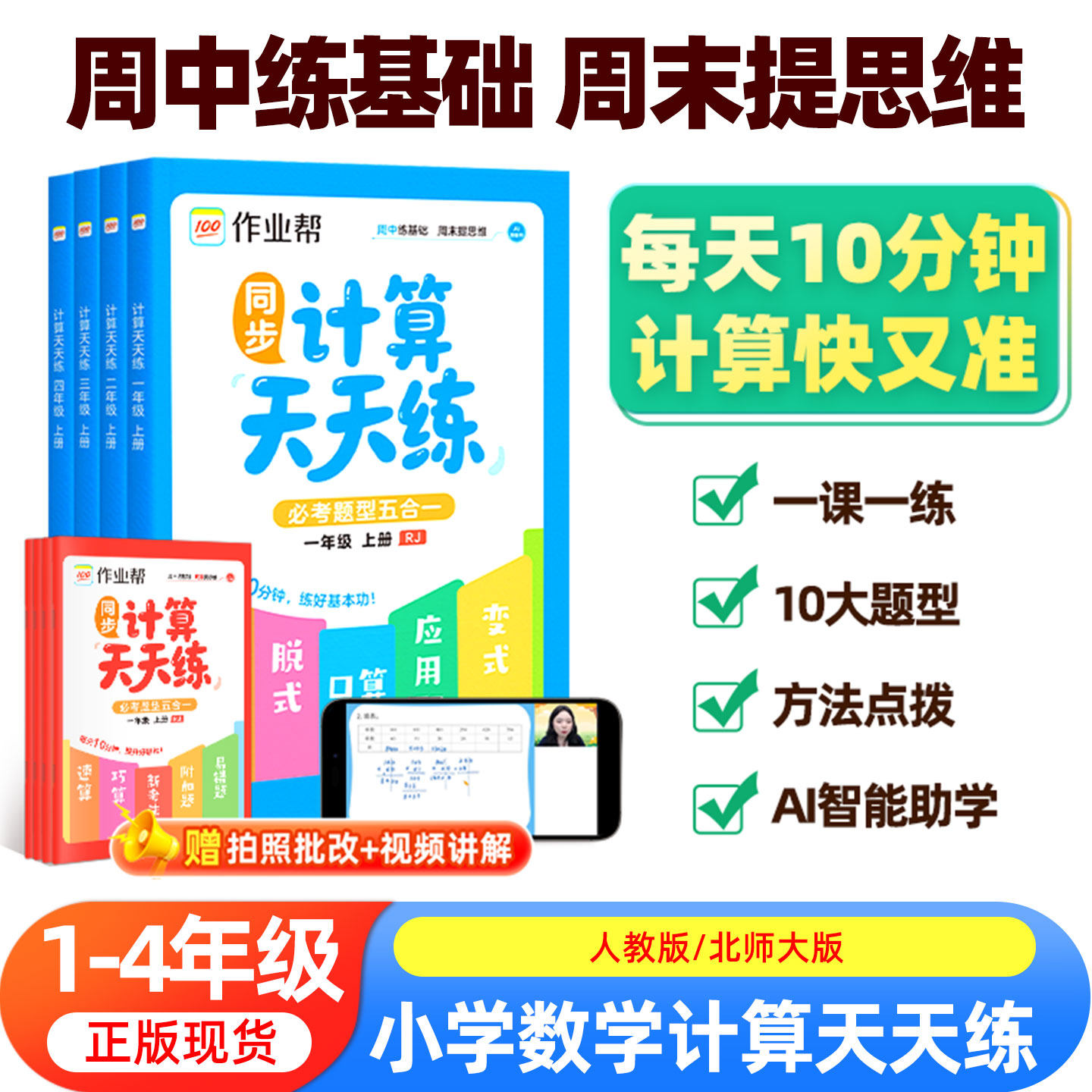 作业帮同步计算天天练必考题型五合一小学数学全国通用一二三四年级下册同步教材针对练习解题思路题型规律计算专项训练官方旗舰店
