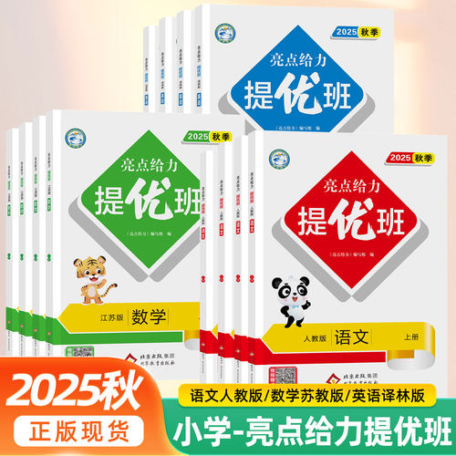 2025亮点给力提优班多维互动空间
