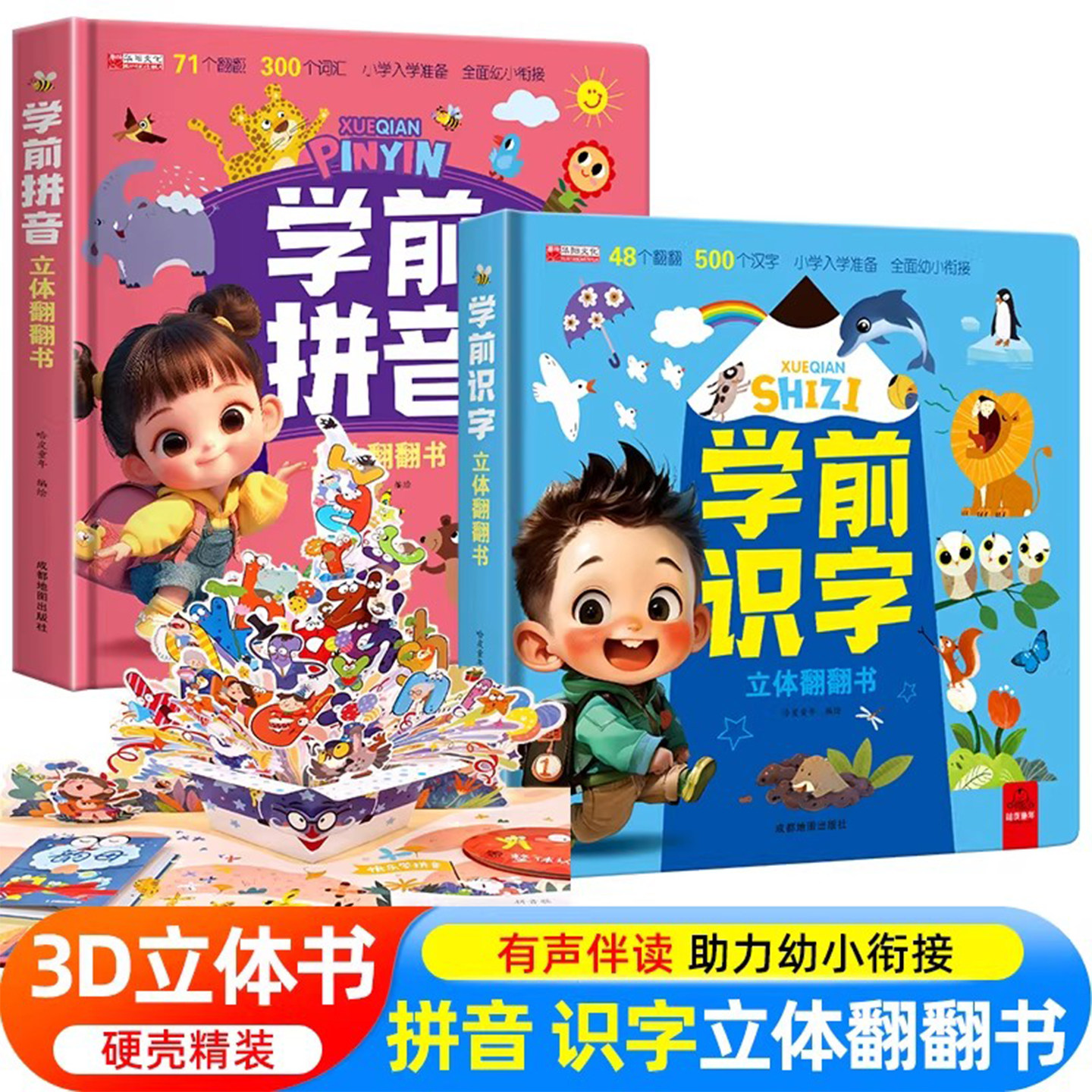 学前拼音识字立体书儿童3d立体书幼小衔接翻翻书识字大王幼儿早教认知启蒙1200字学前象形字认字卡片机关术翻翻书2-3-6-8岁幼儿园