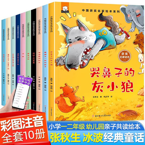 3-6-8岁中国获奖名家绘本故事书