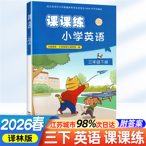 课课练小学英语三年级下册