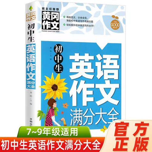 新版中学生英语作文满分大全