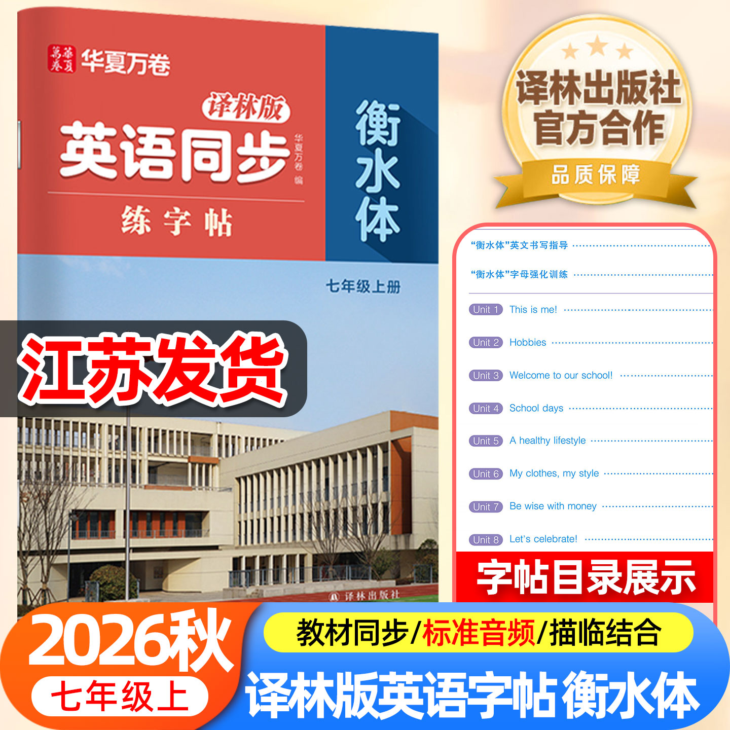 2026秋季新版初一七年级上册下册译林版衡水体英语字帖初中生专用练字帖江苏教材同步英文单词词汇重点句型满分话题作文描红练习册图片