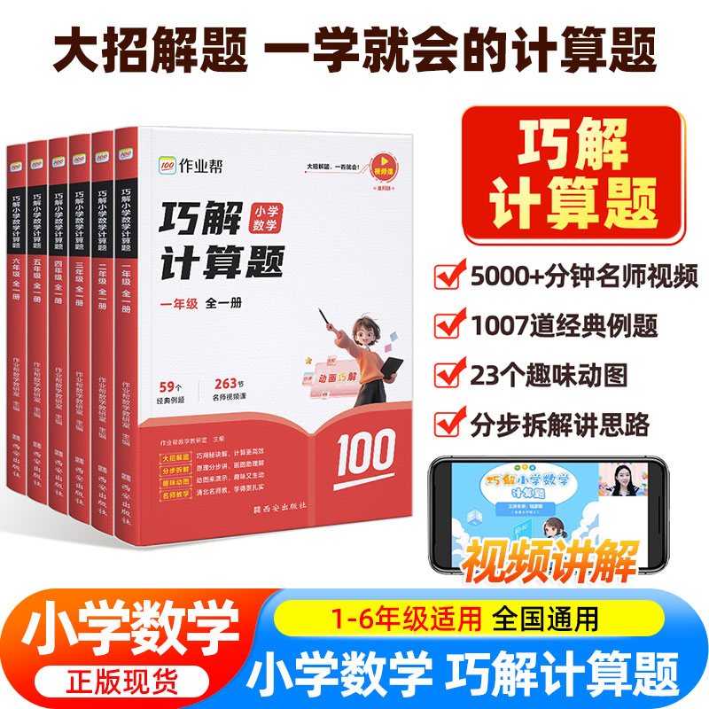 作业帮巧解小学数学计算题图解小学数学应用题一二三四五六年级上册下册全一册小学生应用题大全练习册数学计算题几何专项36模型书