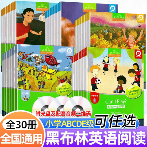 小学黑布林英语阅读abc级d级e级
