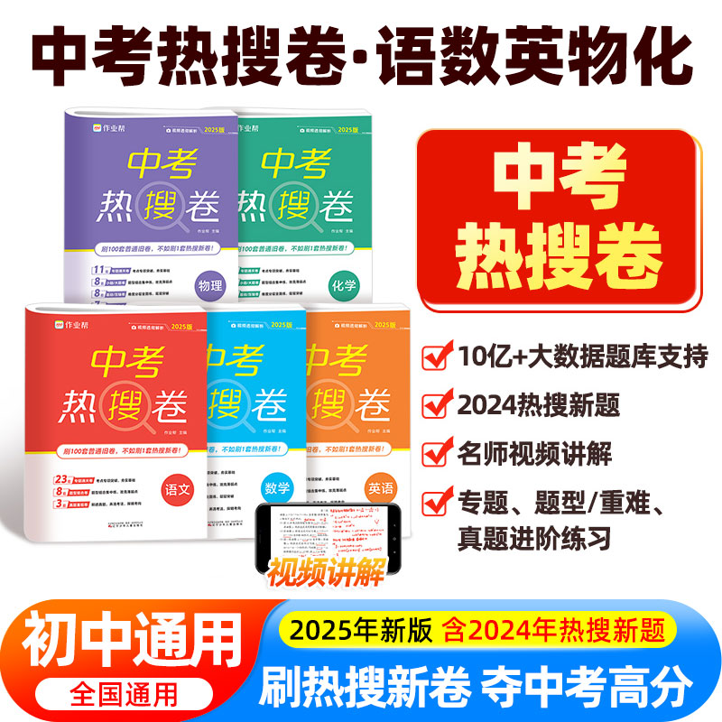 中考热搜卷初中中总考复习资料