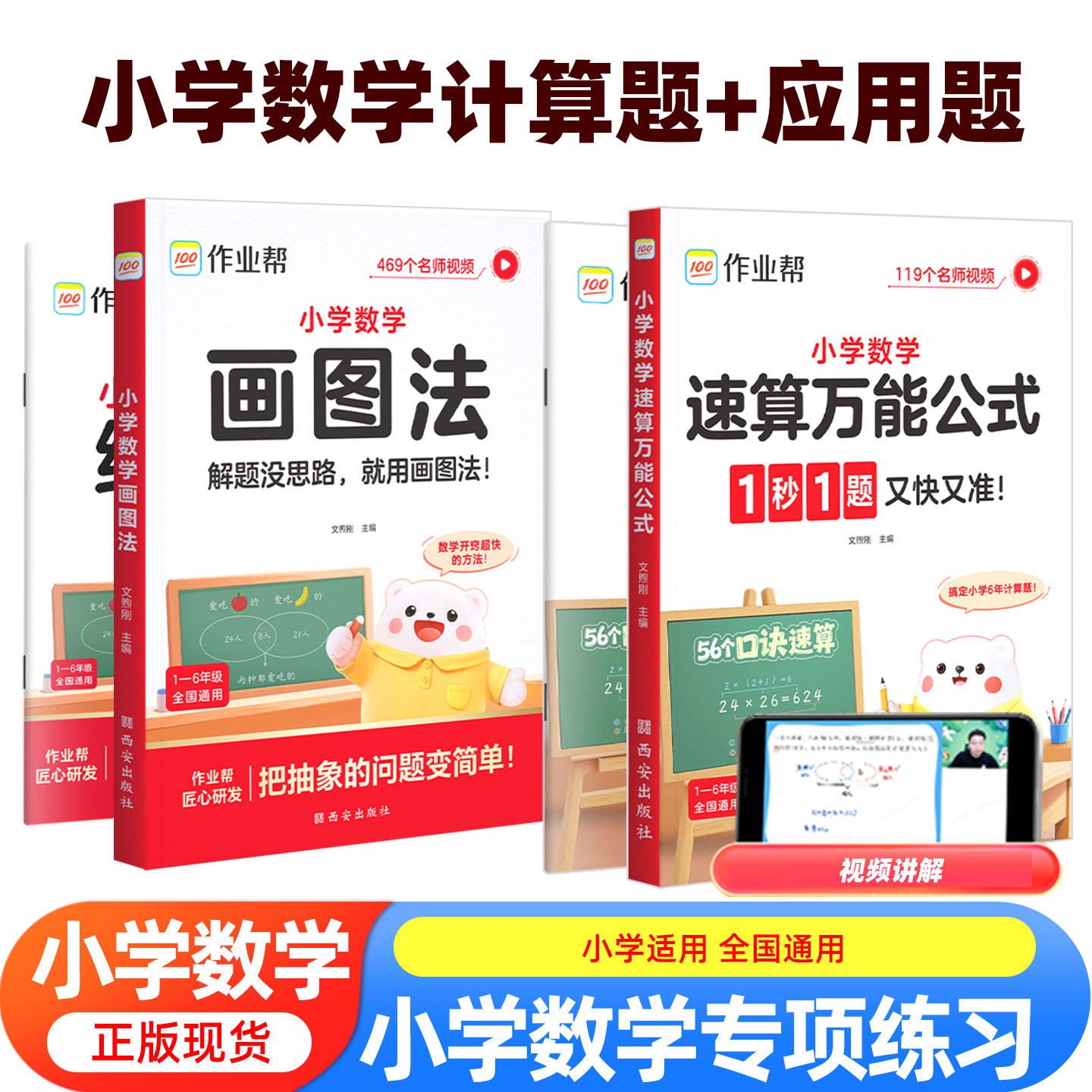 作业帮小学速算妙招一本通巧算技巧万能公式一二三四五六年级通用版数学思维专项训练心算口算计算应用题画图法奥数解题技巧练习册