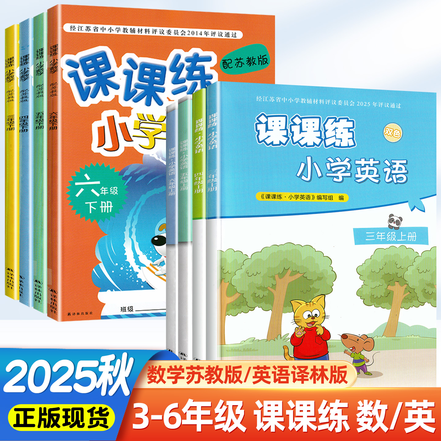 小学数学英语课课练上下册