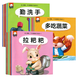 行为习惯读物 宝宝绘本经典必读0一1-2到3儿童睡前故事漫画书拉粑粑一两三岁半小童看画适合孩子看的婴儿启蒙认知书本幼儿早教书籍