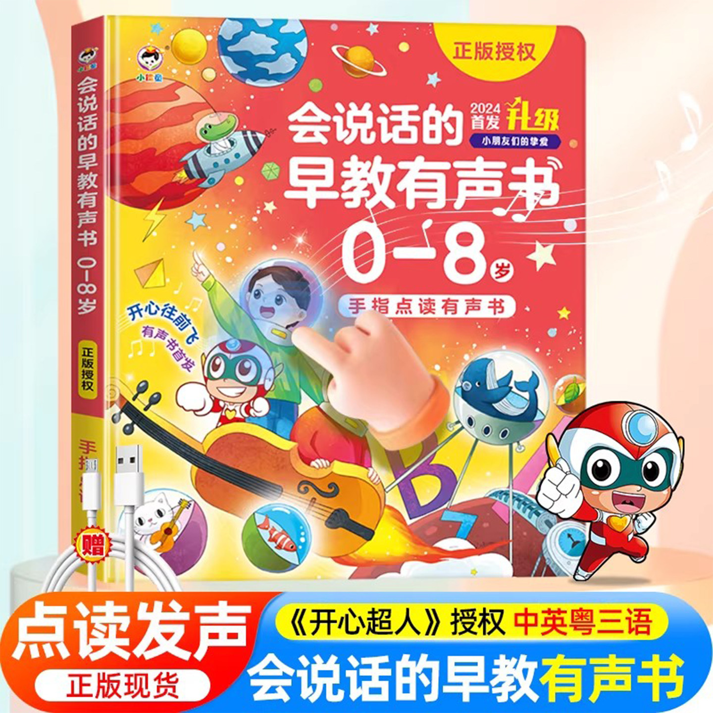 说话早教有声书3-6-8岁幼儿图片