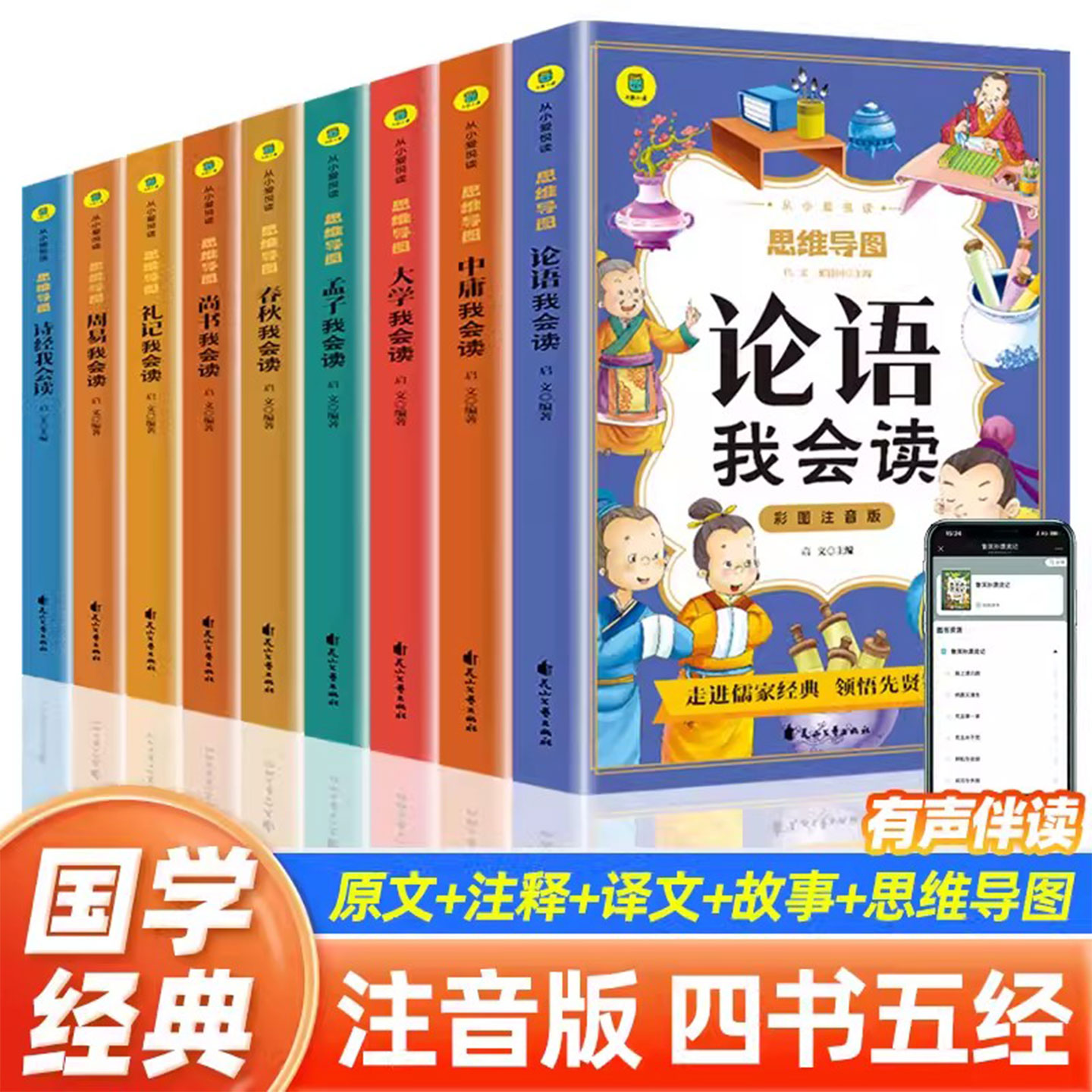 彩图注音版四书五经儿童版经典国学论语诗经周易原版全套孟子礼记春秋中庸大学全书尚书小学生课外阅读书籍幼儿启蒙漫画书带拼音版