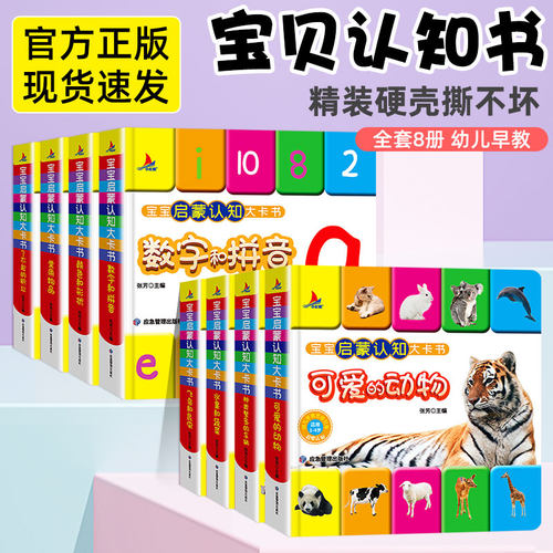 精装硬壳幼儿宝宝认知启蒙书