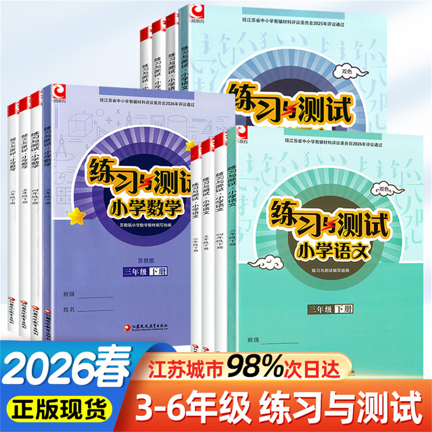 2025秋新版练习与测试一二三四五六年级上下册语文数学英语1-6年级语数英补充习题小练小学生教辅江苏小学课本教材同步练习与测试