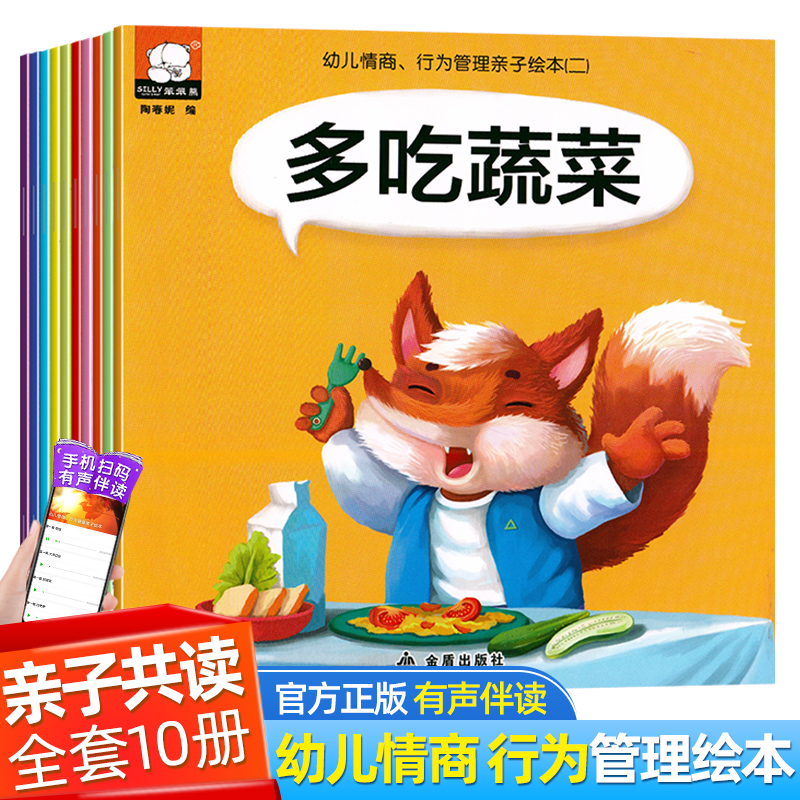 宝宝一岁半早教阅读 儿童绘本0到3岁行为习惯教养2一4个月到6岁好习惯故事书穿衣训练多吃蔬菜水果 早教儿童幼儿幼儿园学会排好队