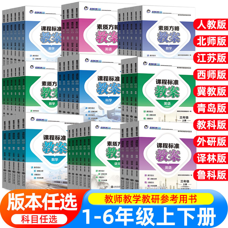 新素质方略课程标准教案