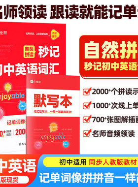 作业帮2025新版初中秒记考点英语单词一本通中考备考词汇音频视频教学速记自然拼读必背神器初一二三词汇必背必考七八九年级核心词