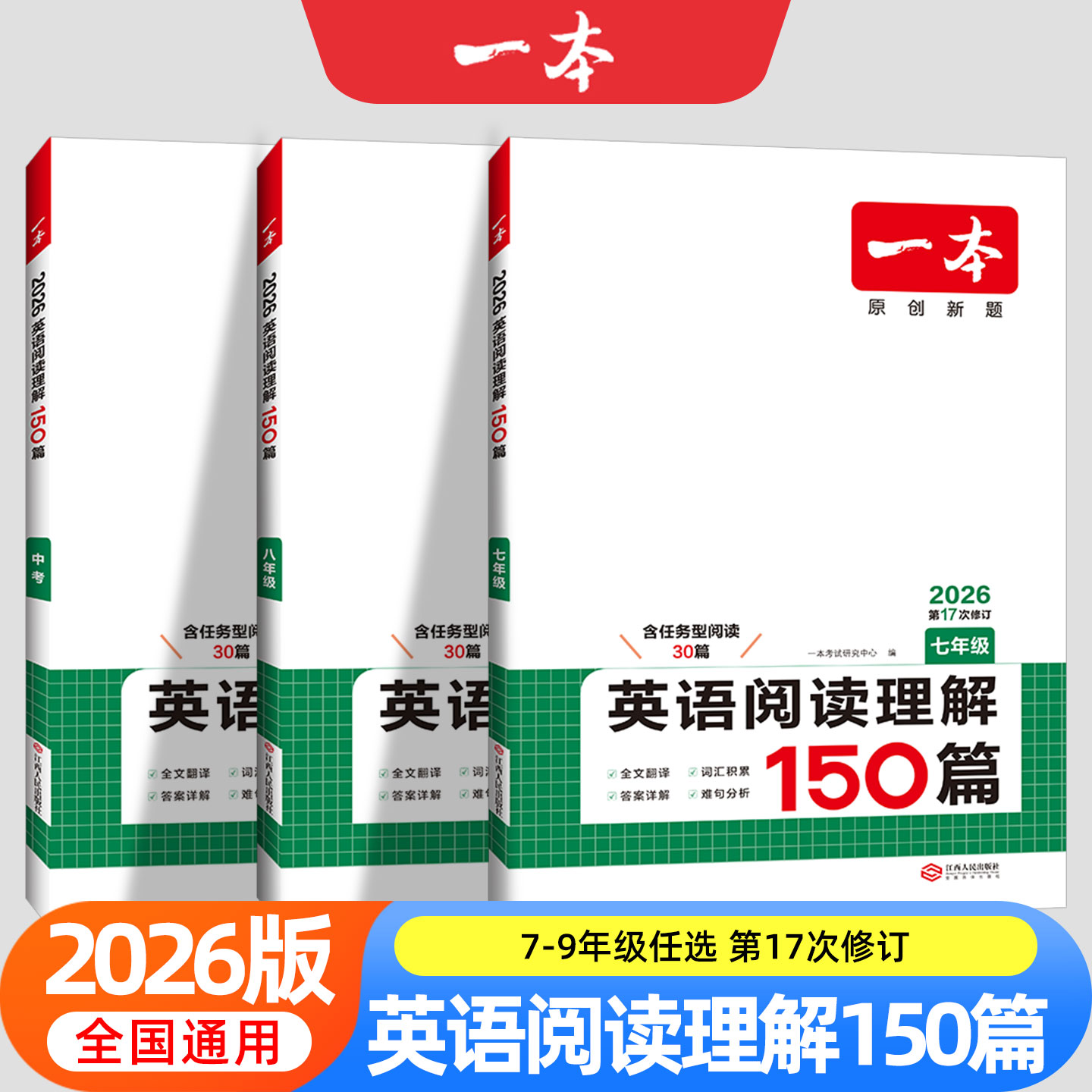 2026一本英语阅读理解完形填空150篇七八九年级英语完形型阅读上下册通用初中英语阅读组合训练短文填空中考语文数学英语专项训练