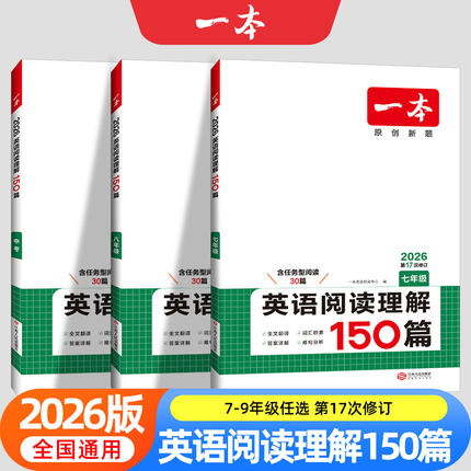 2026一本英语阅读理解完形填空150篇七八九年级英语完形型阅读上下册通用初中英语阅读组合训练短文填空中考语文数学英语专项训练