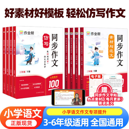 2026春小学语文作业帮同步作文仿写三四五六年级上册下册作文人教部编版RJ书满分作文小学生优秀作文仿写语文作文素材方法写作手册