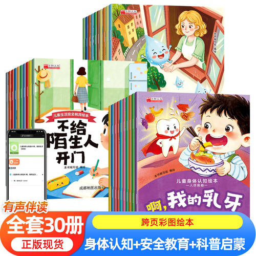 儿童身体认知绘本全10册人体奥秘全彩图有声伴读宝宝启蒙认知书幼儿园绘本3到6岁睡前故事书亲子启蒙幼儿园学前科普教育读物书籍