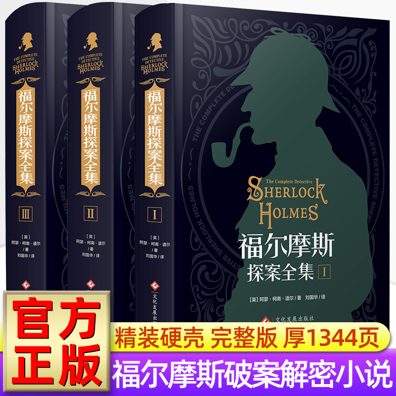 福尔摩斯探案全集原著中文无删减