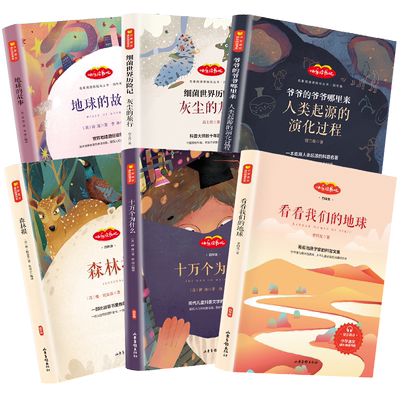 全套七册四年级快乐读书吧下册十万个为什么米伊林穿过地平线看看我们的地球李四光人类起源演化过程灰尘的旅行课外阅必读经典书目
