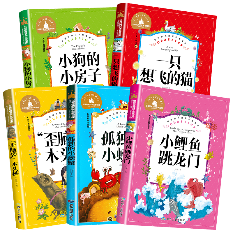 小鲤鱼跳龙门二年级上册快乐读书吧必读课外书全套正版注音版一只想飞的猫孤独的小螃蟹小狗小房子人教版歪脑袋木头桩老师推荐阅读