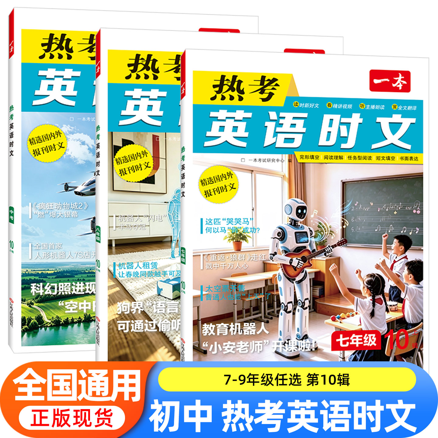2026新版一本初中热考英语时文七年级八九年级第8辑9辑热考中国文化阅读短文完形填空与阅读理解专项训练书小升初中考下册上册初一图片