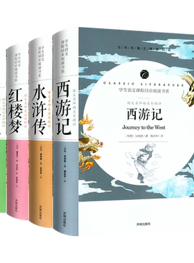 中小学课外阅读书籍四大名著