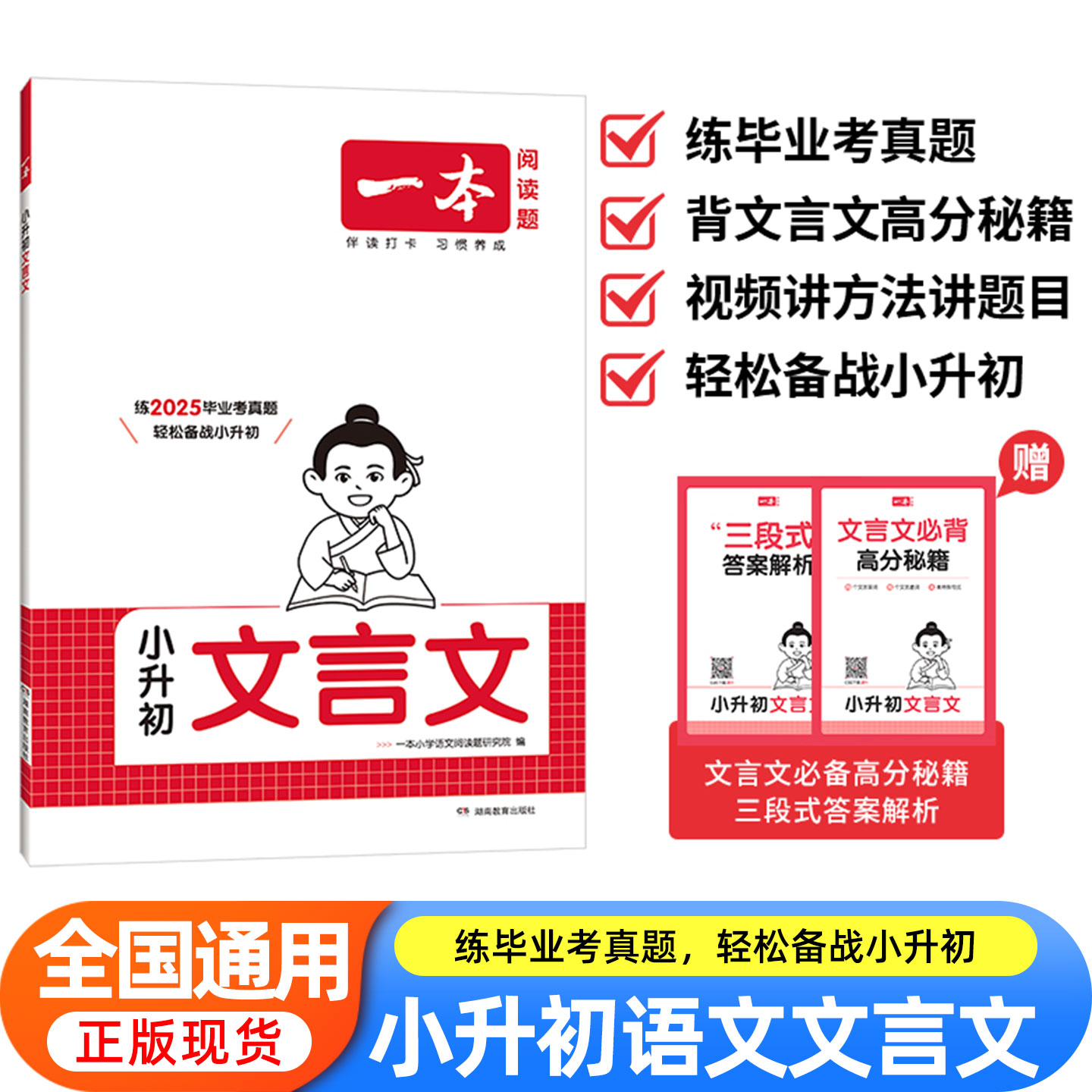一本小升初英语文满分作文言文真题专项训练四五六年级使用小学语文作文文言文同步教材阅读专项强化训练小学必背古诗词文真题训练