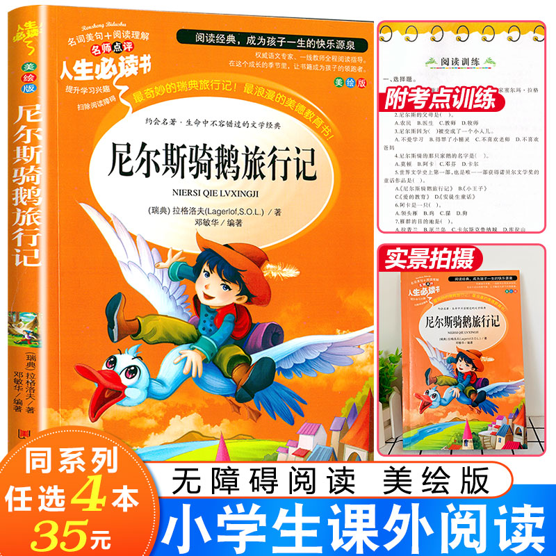 无障碍阅读 注释详解 精彩插画 量大优惠