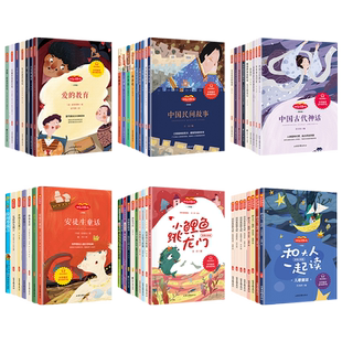 快乐读书吧 一二三四五六年级上下册任选和大人一起读小鲤鱼跳龙门十万个为什么四大名著鲁滨逊漂流记神笔马良小学课外阅读必读书