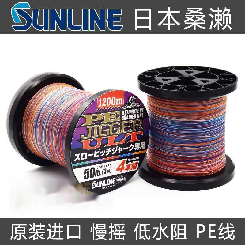 SUNLINE/桑赖 JIGGER ULT低水阻4编PE鱼线1200米慢摇线海钓线渔线