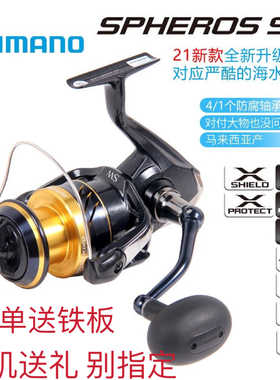 禧玛诺21款SPHEROS SW远投轮纺车式鱼线轮海钓轮 船钓轮铁板轮