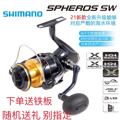 禧玛诺SPHEROSSW远投轮纺车式